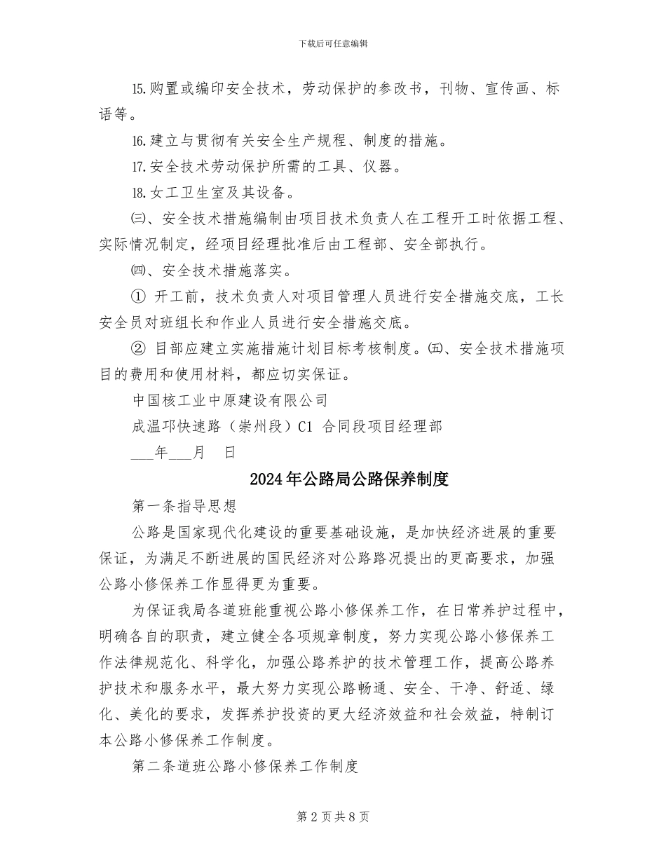 2024年公路安全技术措施制度_第2页