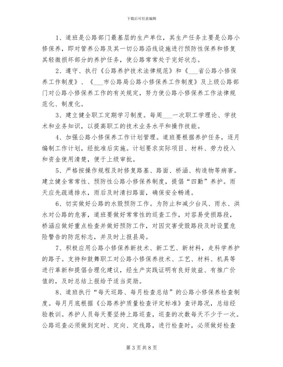 2024年公路安全技术措施制度_第3页