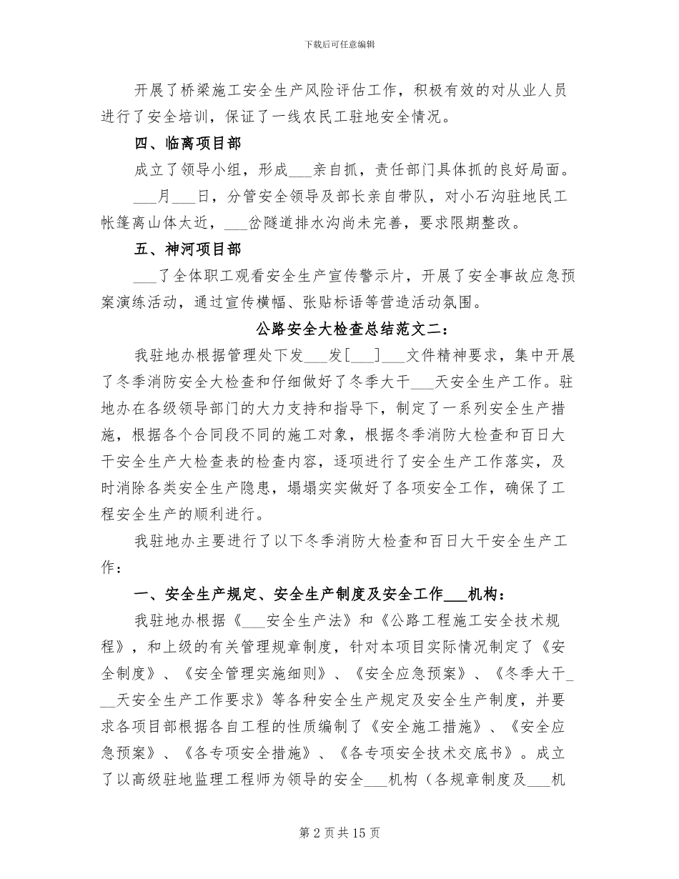 2024年公路安全大检查总结范文_第2页