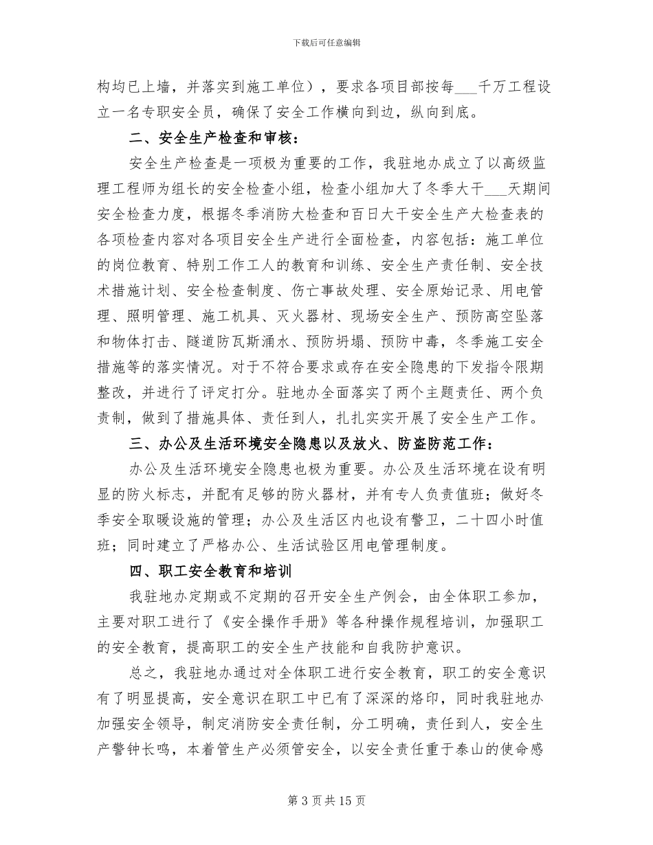 2024年公路安全大检查总结范文_第3页