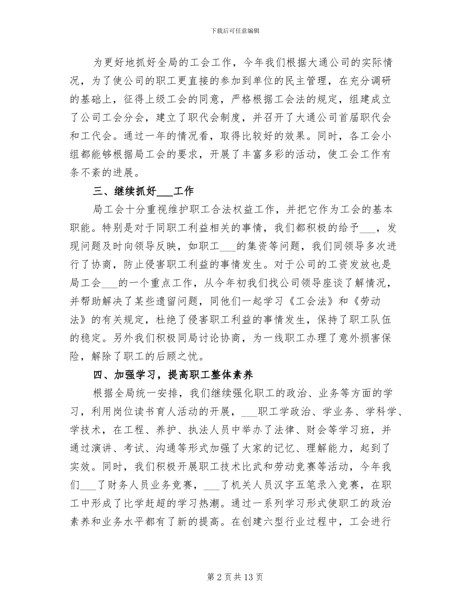 2024年公路局2024年工会工作总结_第2页