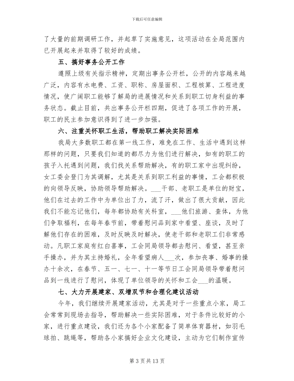 2024年公路局2024年工会工作总结_第3页