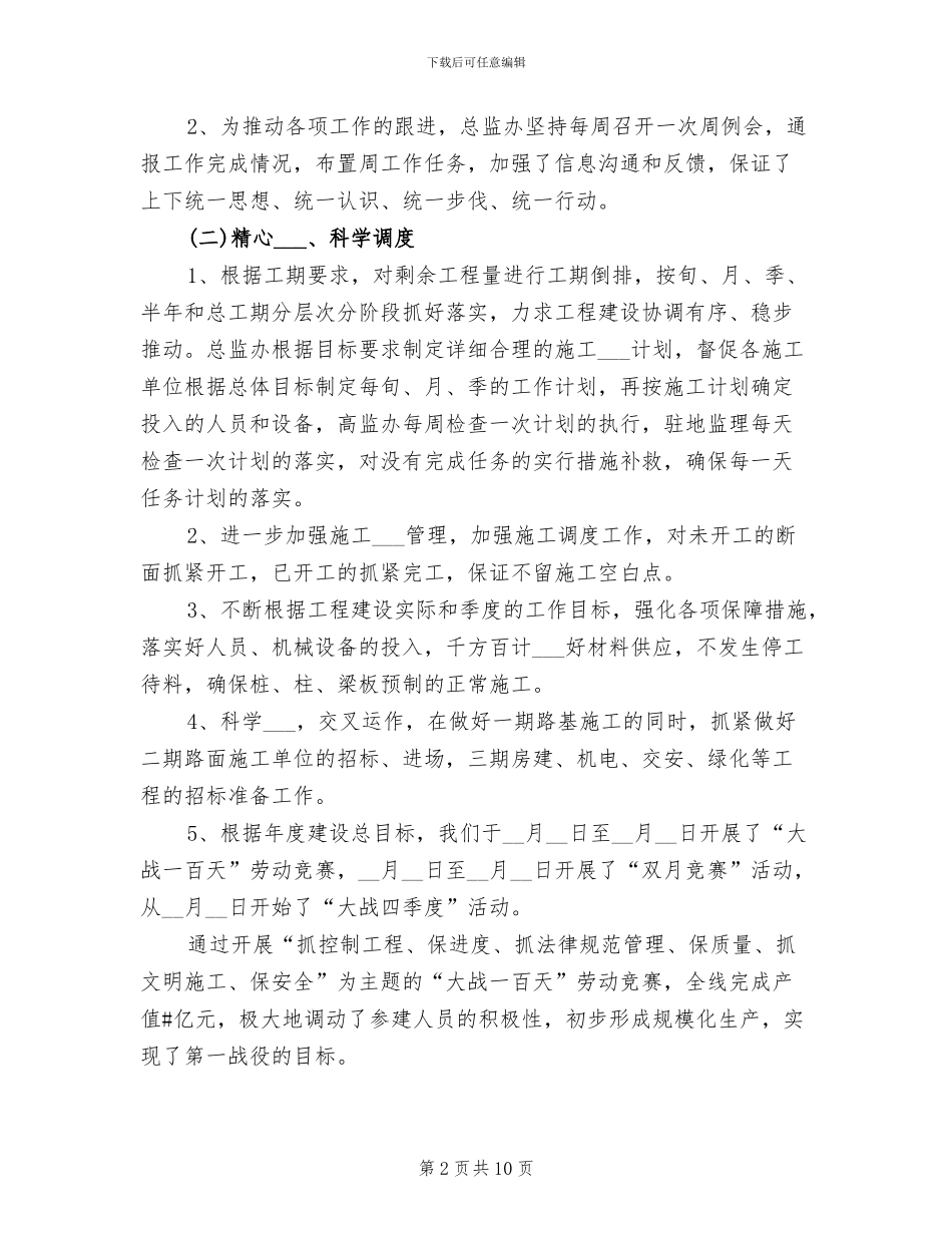 2024年公路局上半年工作总结范文_第2页