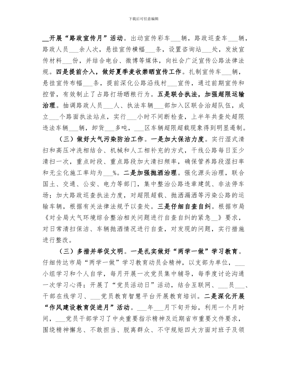 2024年公路局上半年工作总结范本_第2页