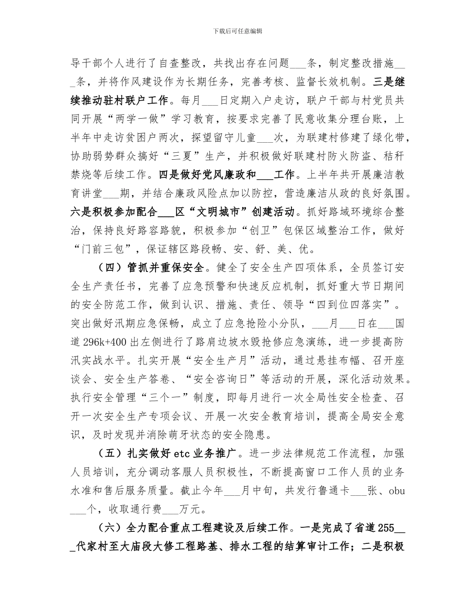 2024年公路局上半年工作总结范本_第3页