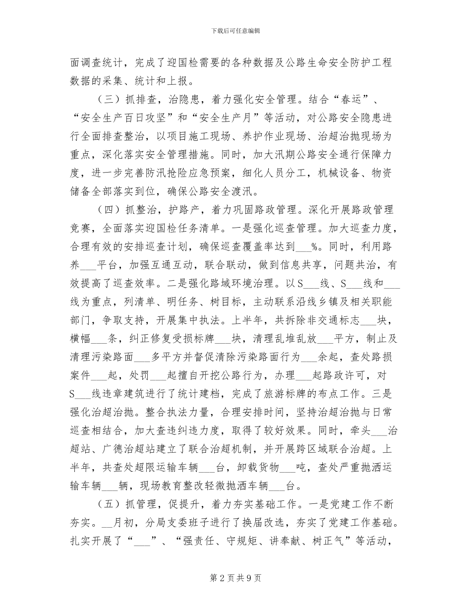 2024年公路局上年工作总结及下年工作安排_第2页