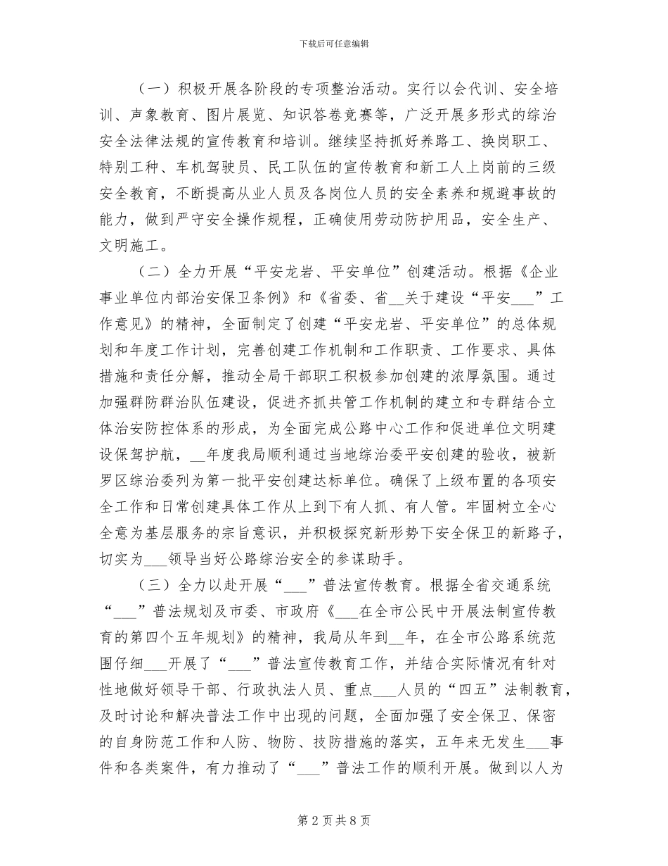 2024年公路局上半年综治安全工作总结_第2页