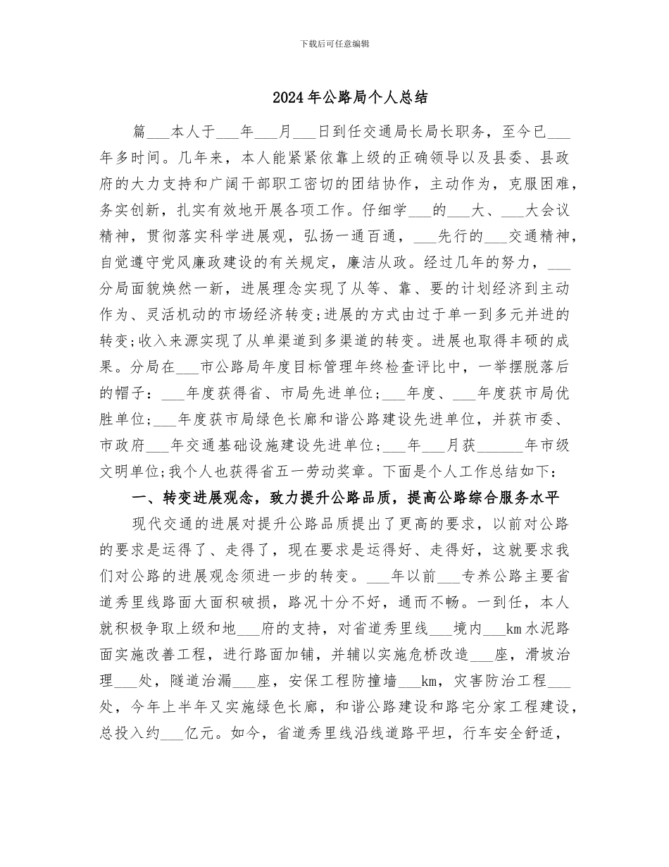 2024年公路局个人总结_第1页