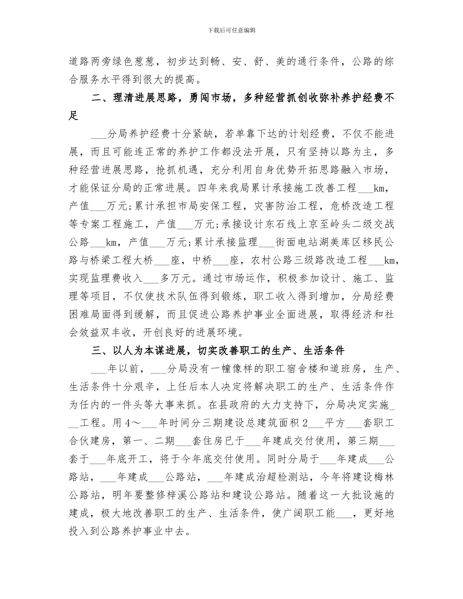 2024年公路局个人总结_第2页