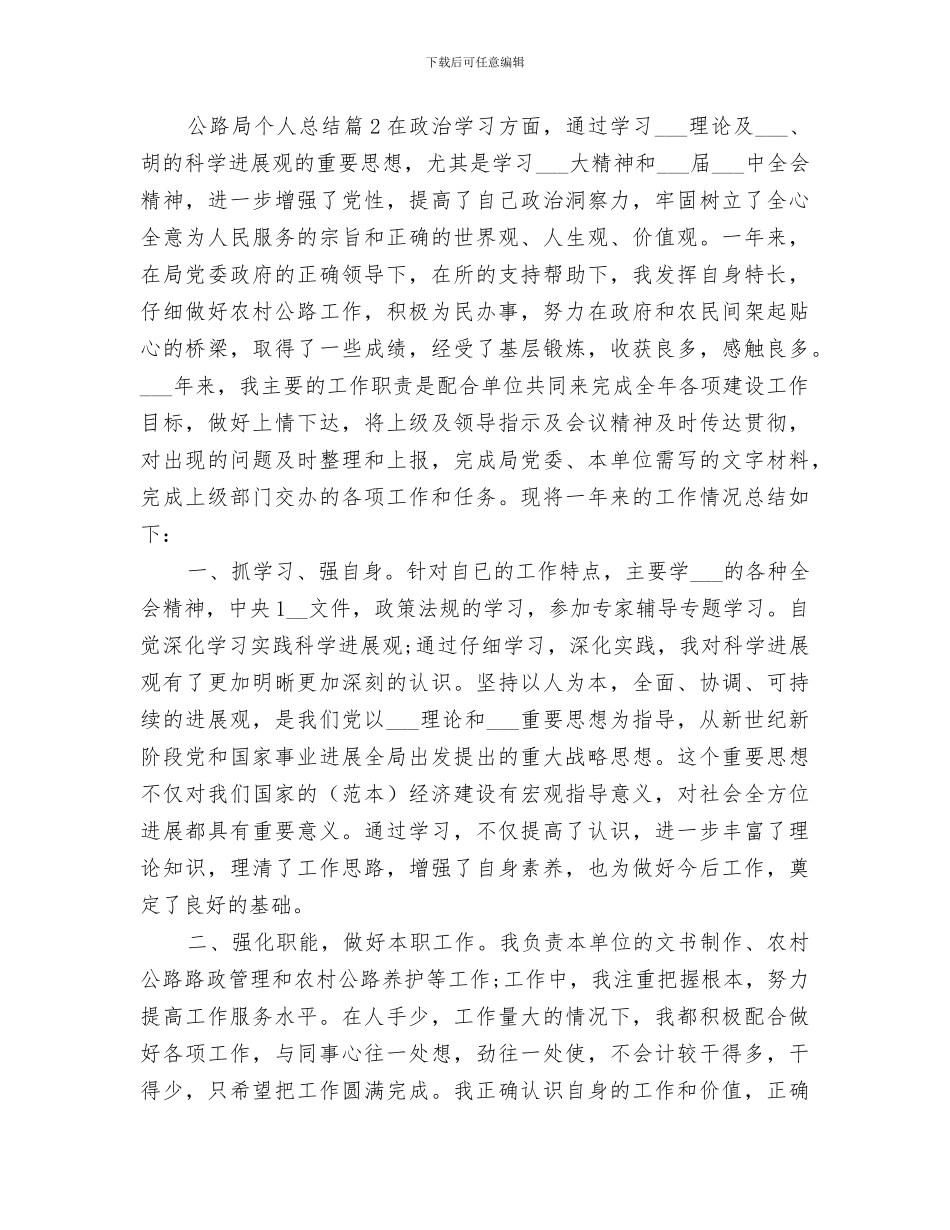 2024年公路局个人总结_第3页