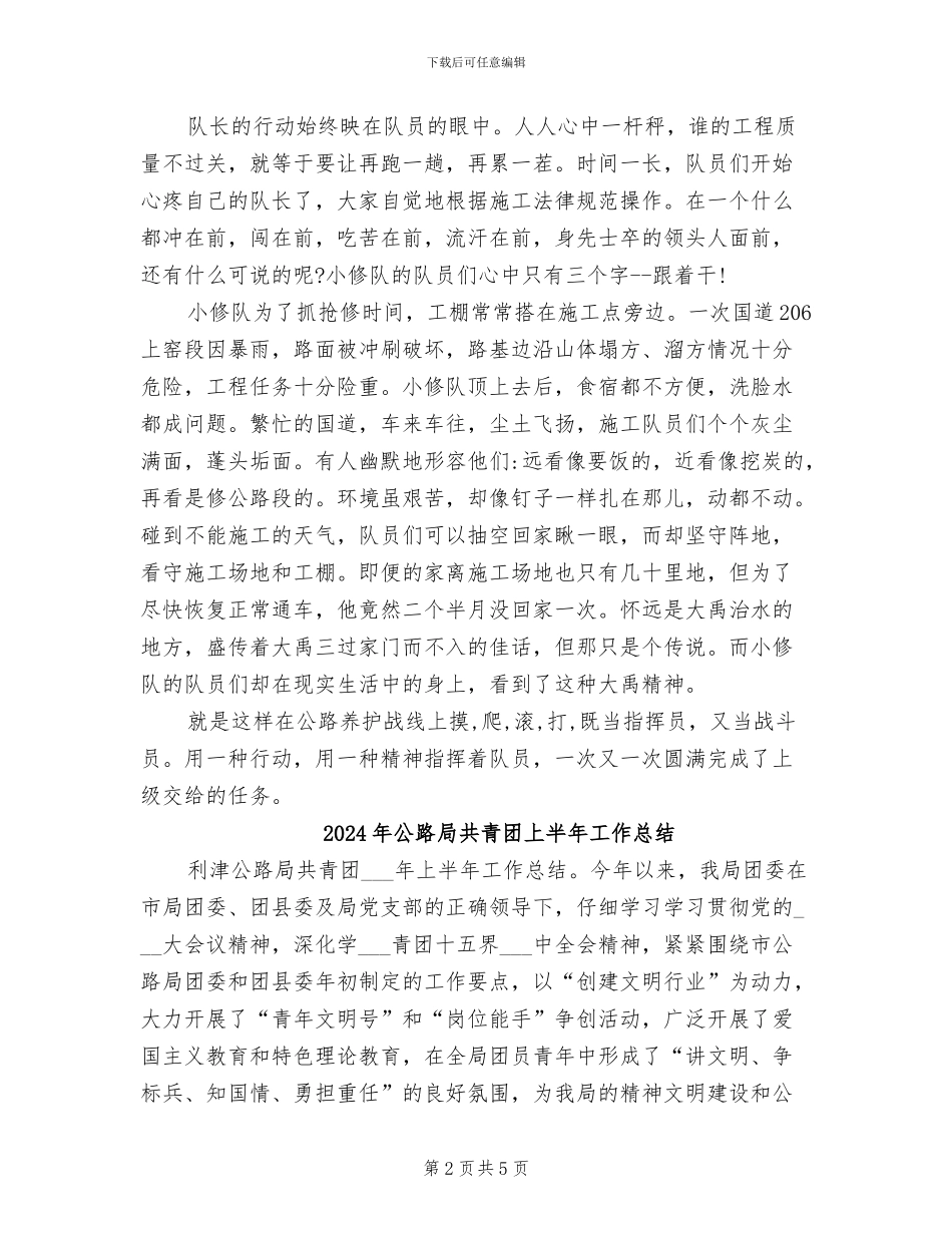 2024年公路局公路养护工先进事迹总结_第2页