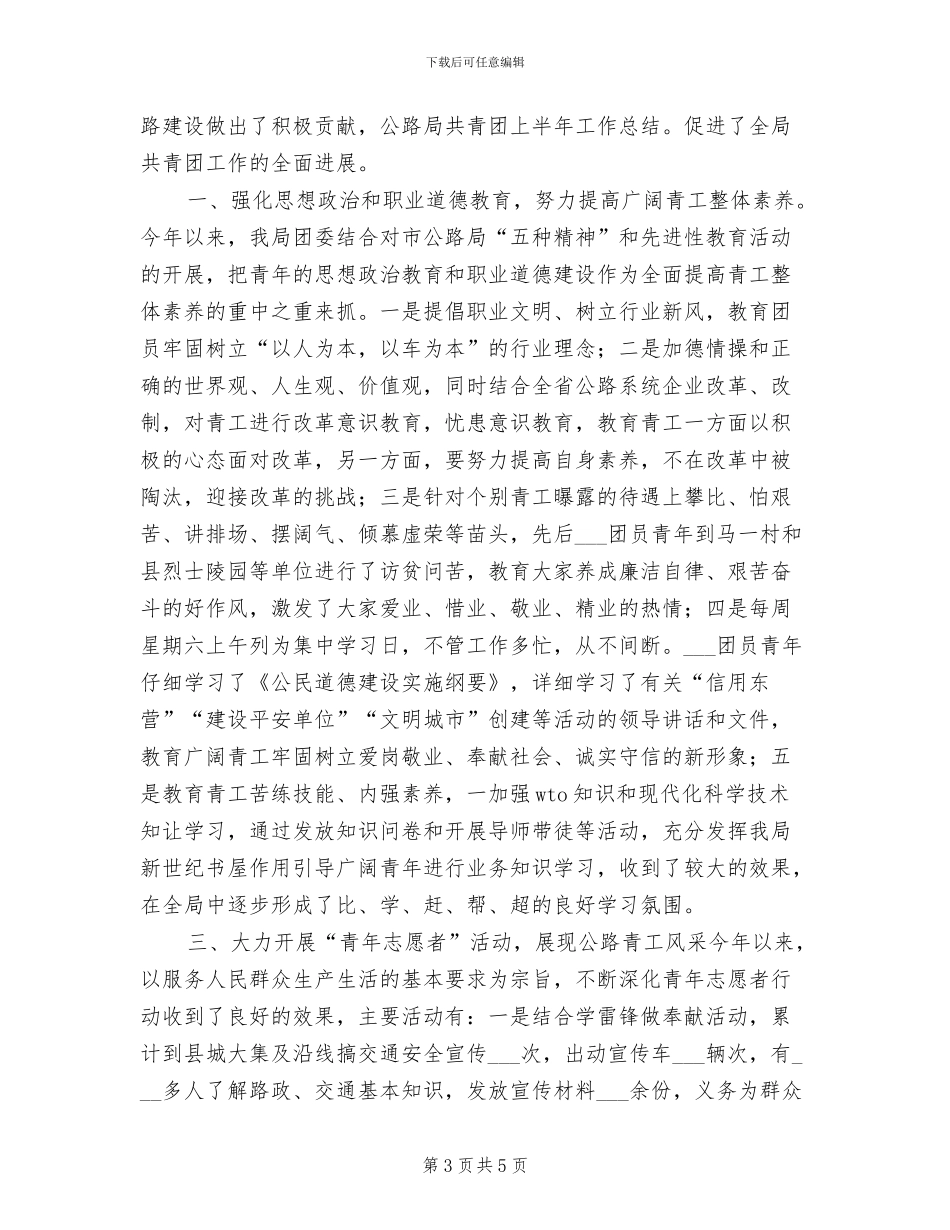2024年公路局公路养护工先进事迹总结_第3页