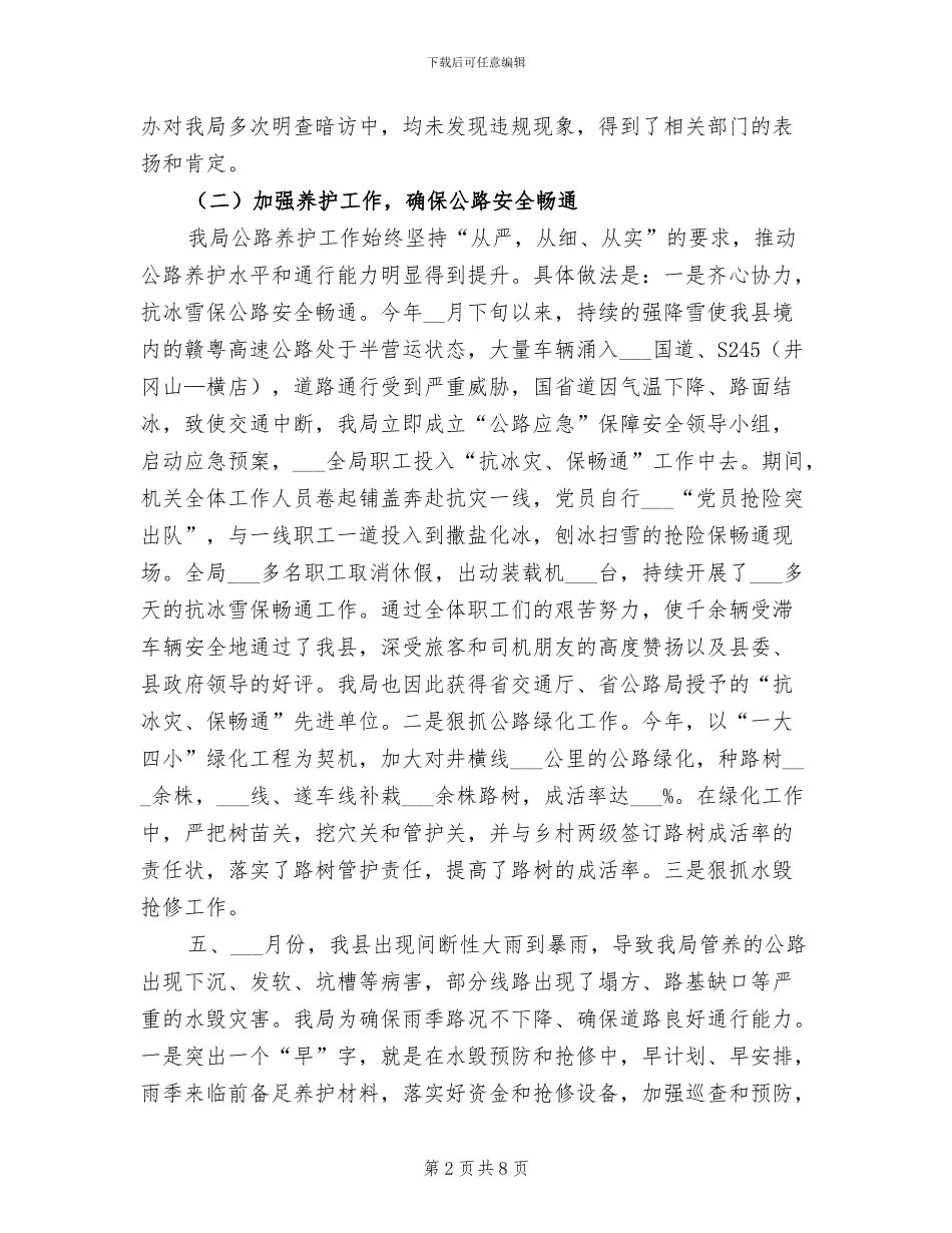 2024年公路局作风管理总结_第2页