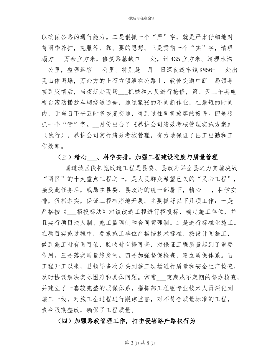 2024年公路局作风管理总结_第3页