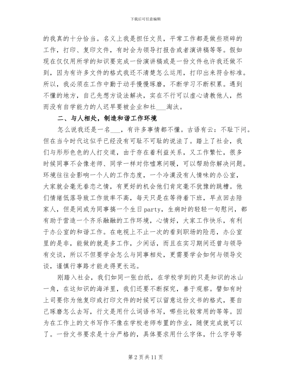 2024年公路局办公室工作总结范文_第2页