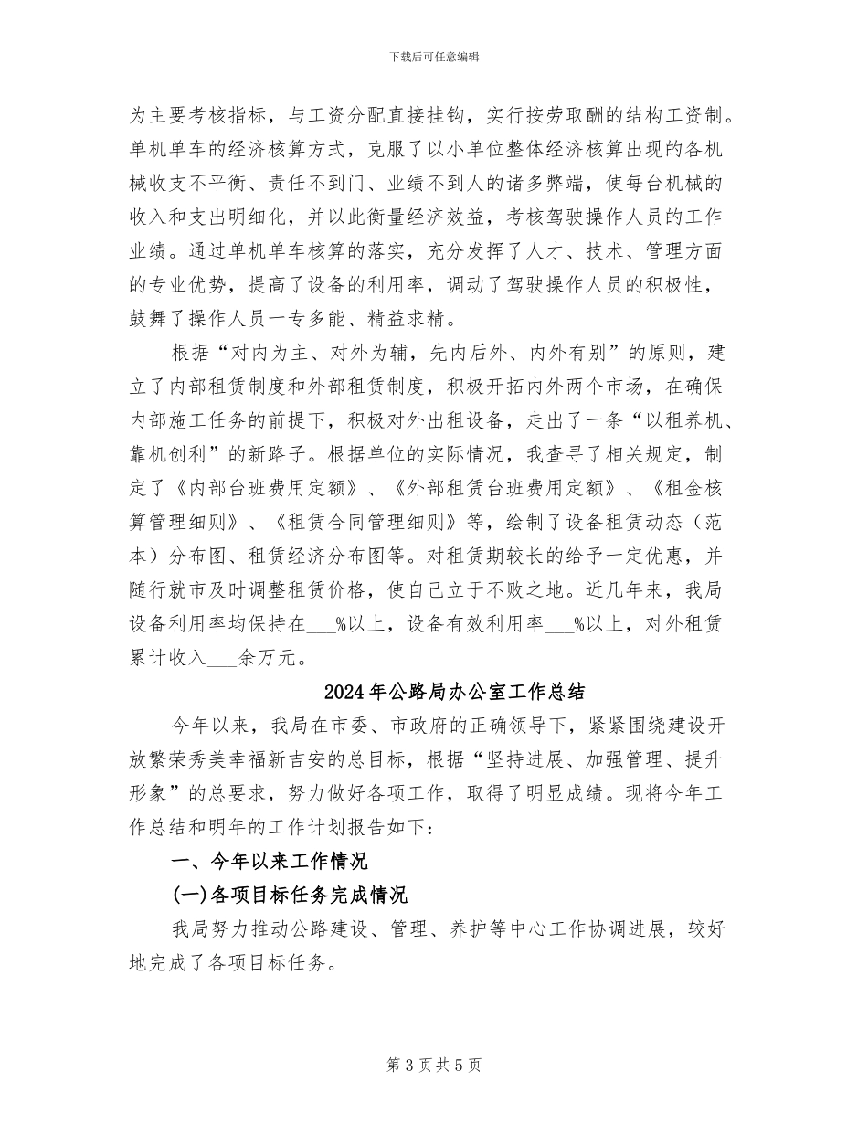 2024年公路局副局长、助理工程师个人工作总结_第3页