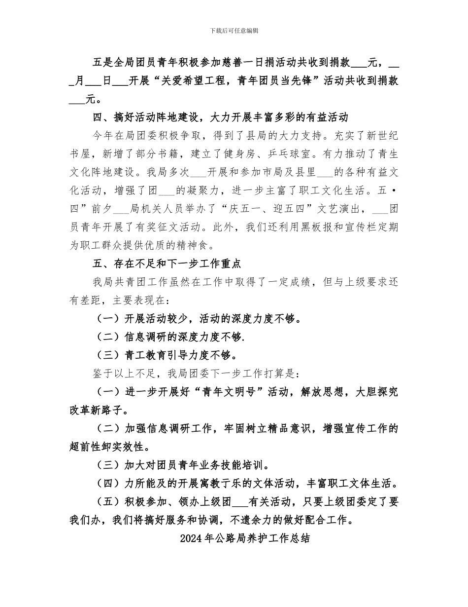 2024年公路局共青团的上半年工作总结_第2页