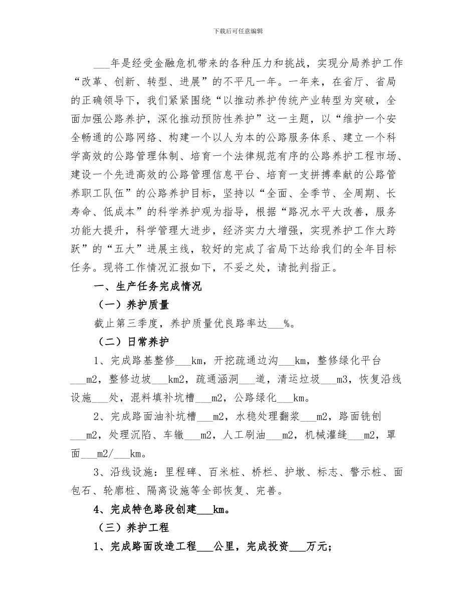 2024年公路局共青团的上半年工作总结_第3页