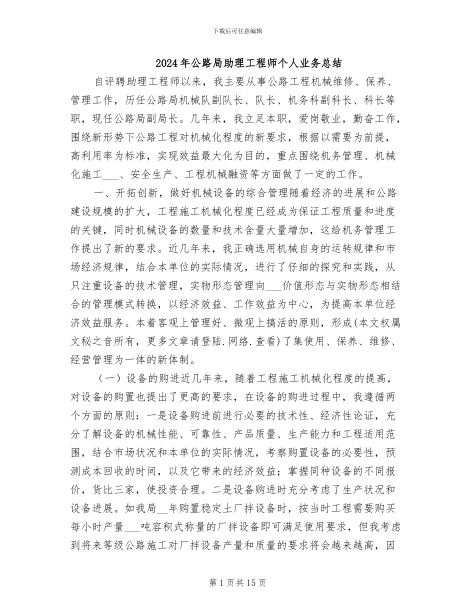 2024年公路局助理工程师个人业务总结_第1页