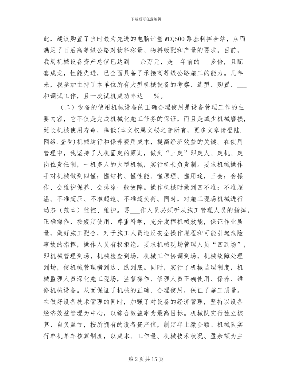 2024年公路局助理工程师个人业务总结_第2页