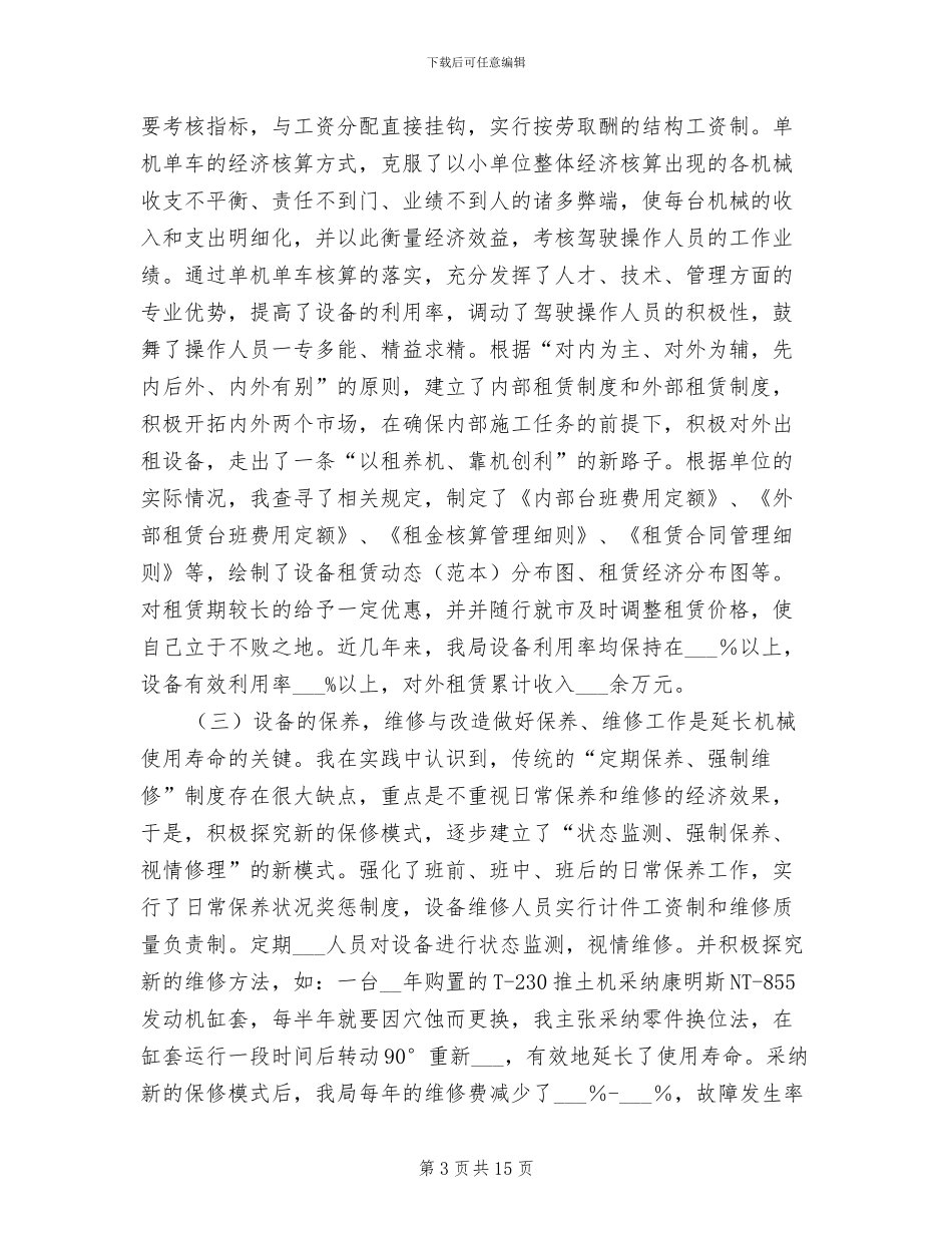 2024年公路局助理工程师个人业务总结_第3页