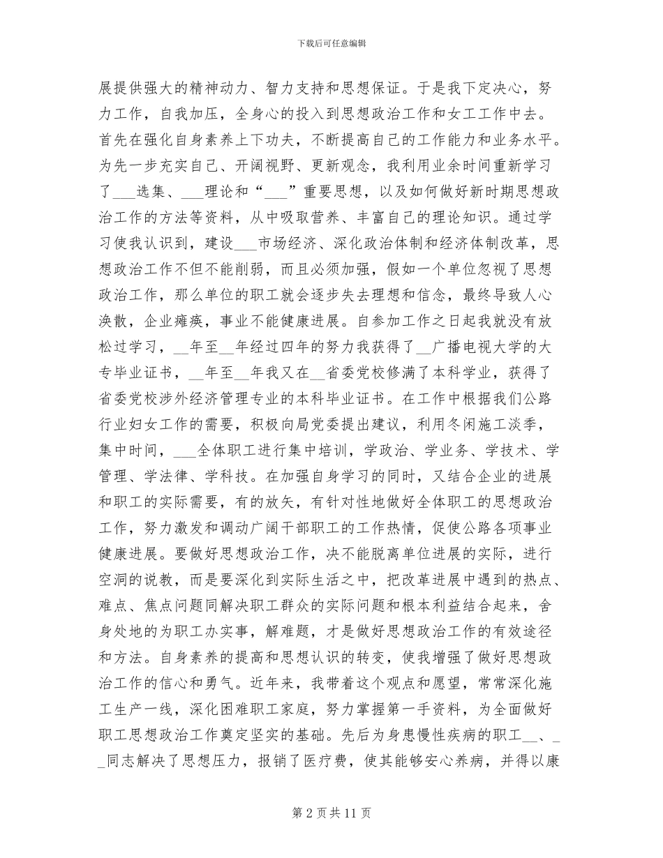 2024年公路局工会副主任个人工作总结_第2页