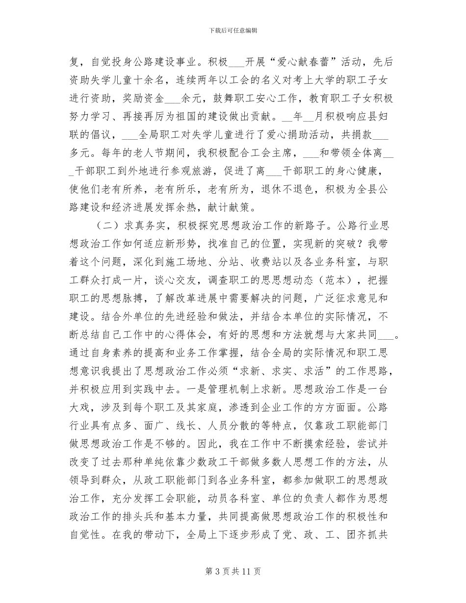 2024年公路局工会副主任个人工作总结_第3页