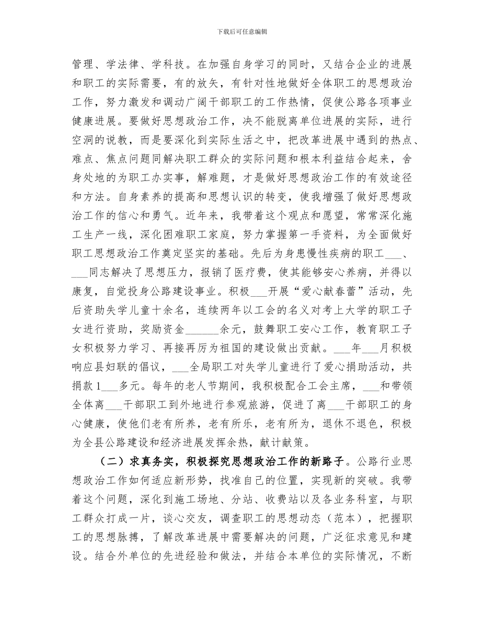 2024年公路局工会副主任个人工作总结范文_第2页