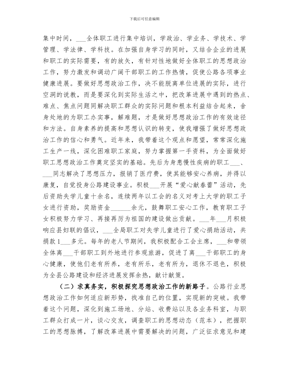 2024年公路局工会副主任个人总结范文_第2页