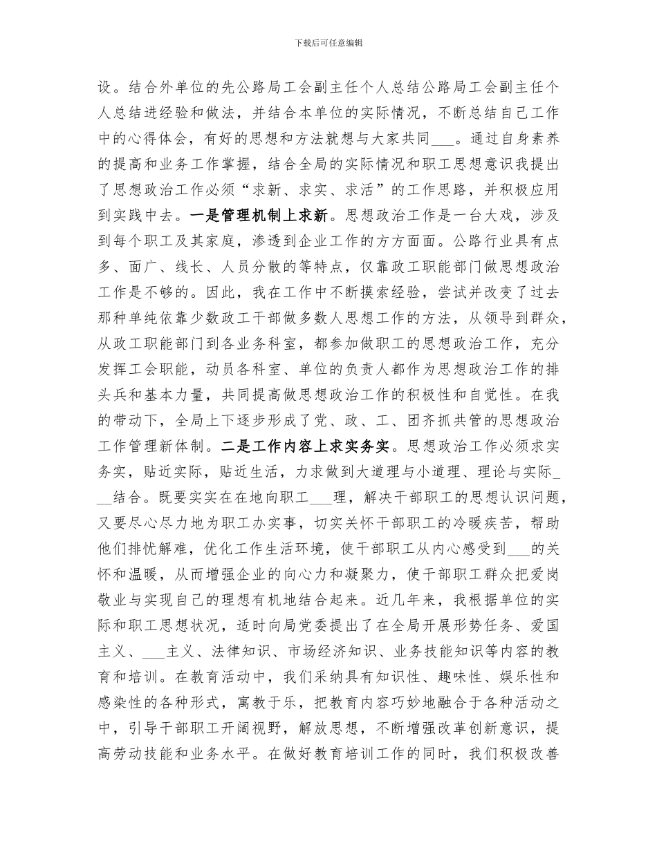 2024年公路局工会副主任个人总结范文_第3页