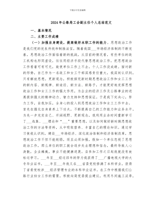 2024年公路局工会副主任个人总结范文