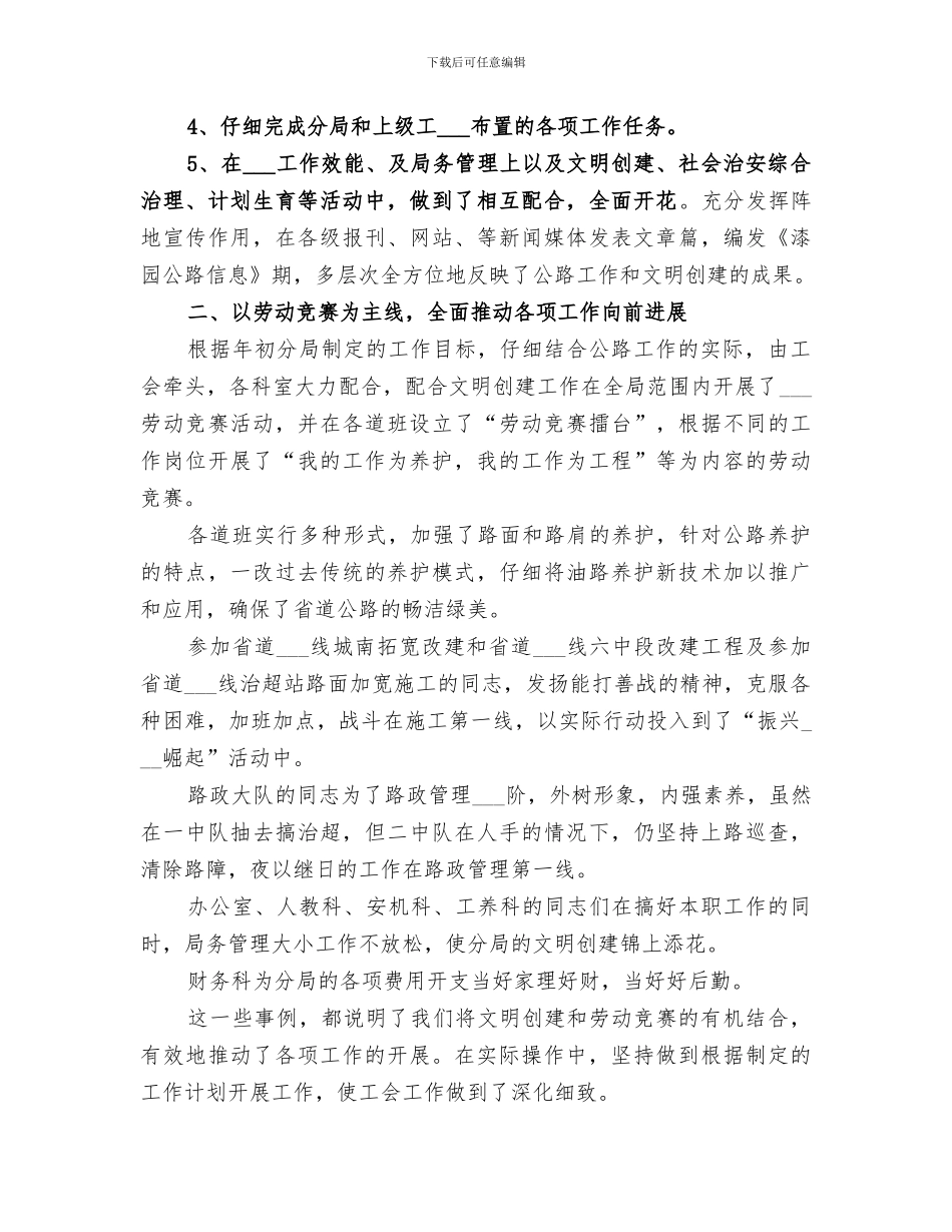 2024年公路局工会委员会工作总结_第2页