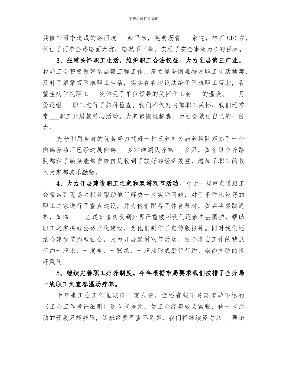 2024年公路局工会年终工作总结_第2页