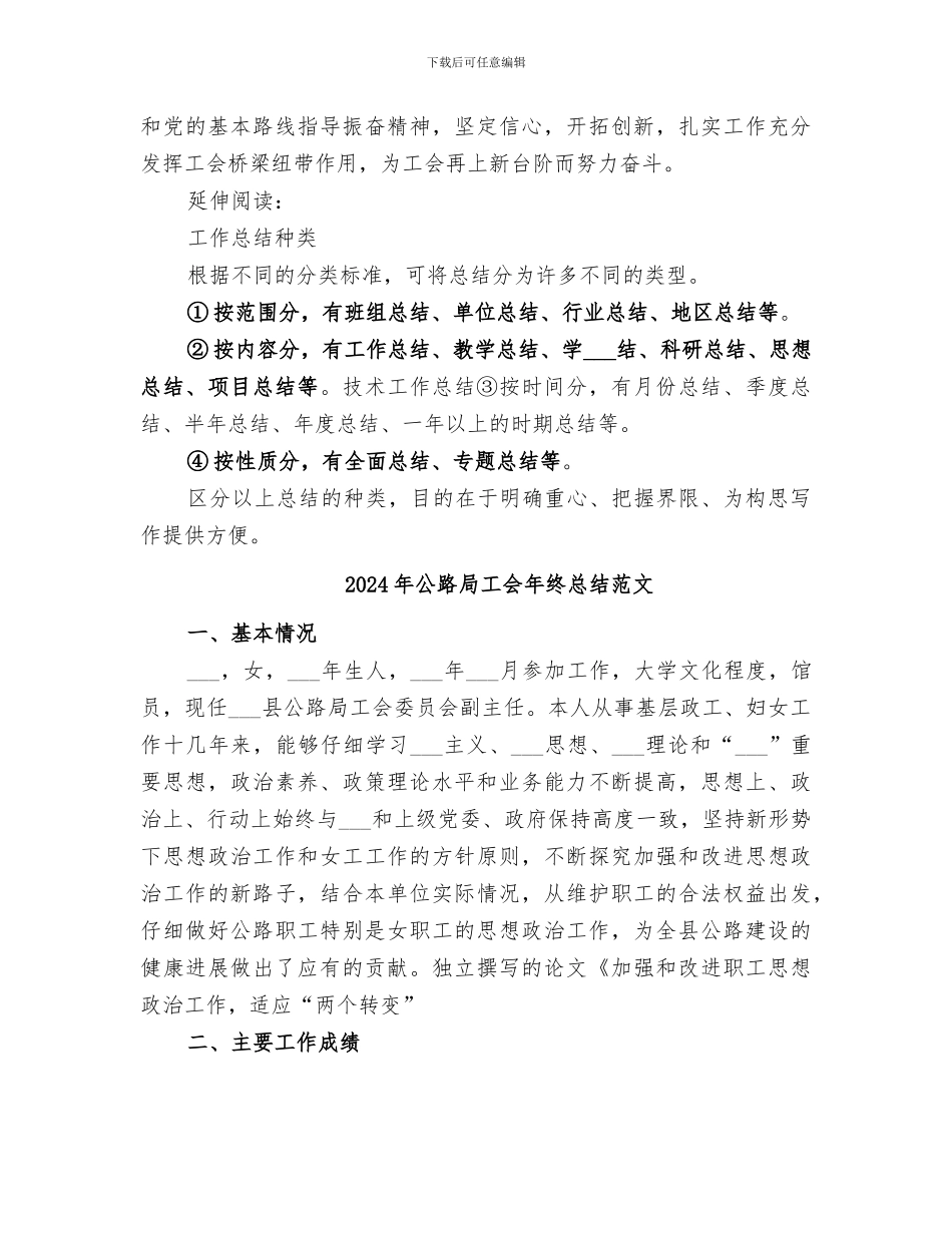 2024年公路局工会年终工作总结_第3页