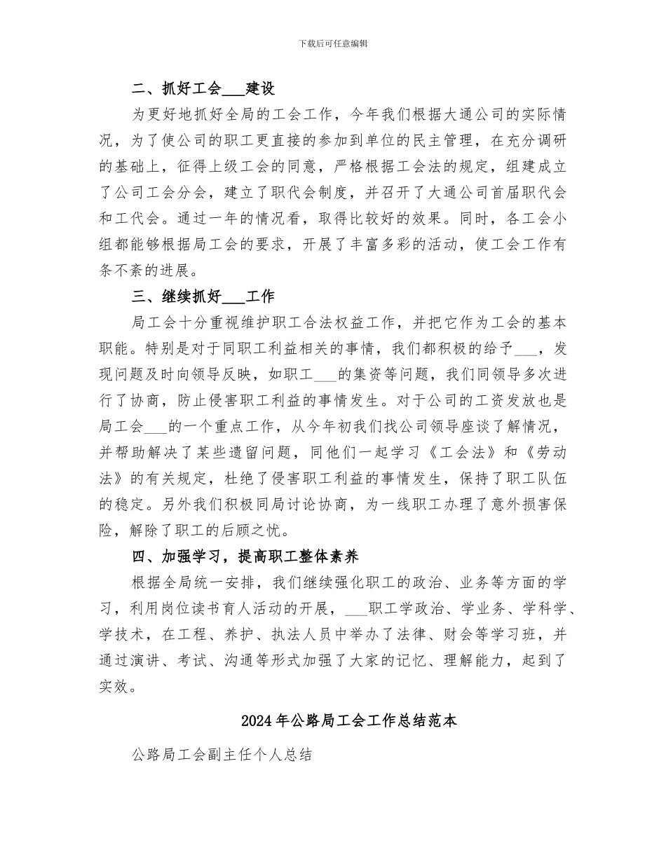 2024年公路局工会工作总结范文_第2页
