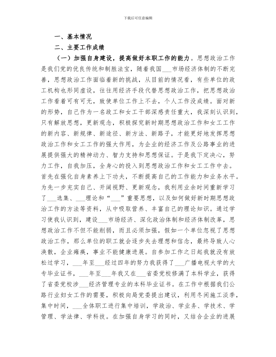 2024年公路局工会工作总结范文_第3页