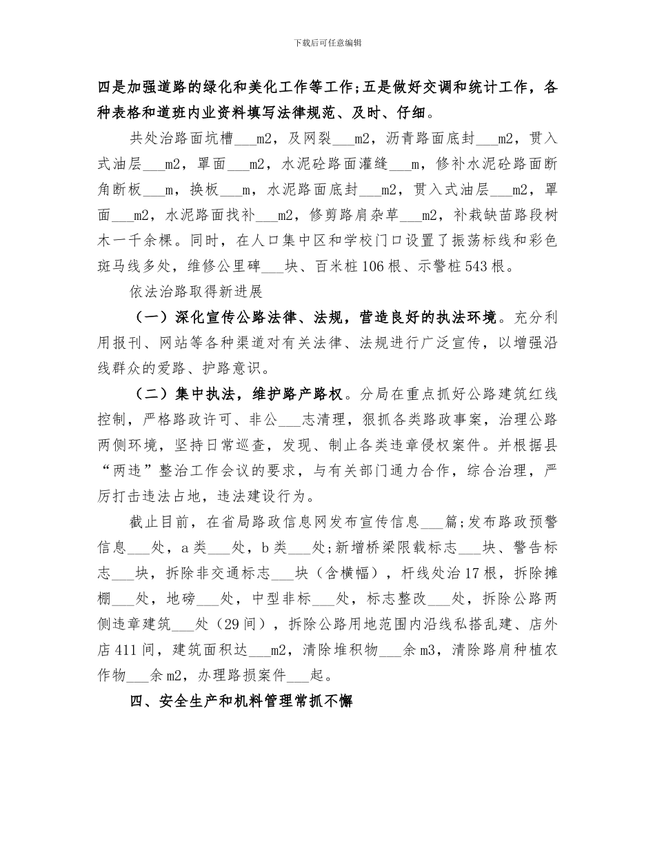 2024年公路局工作总结_第2页