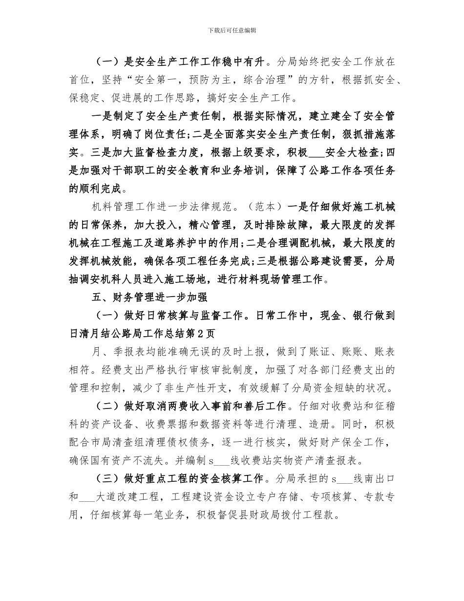 2024年公路局工作总结_第3页