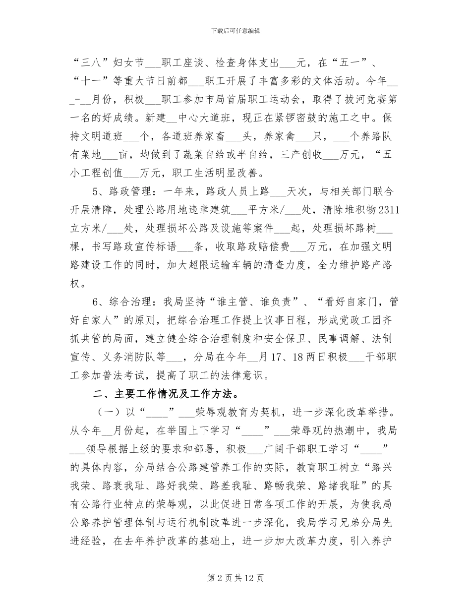 2024年公路局年底工作总结优秀_第2页