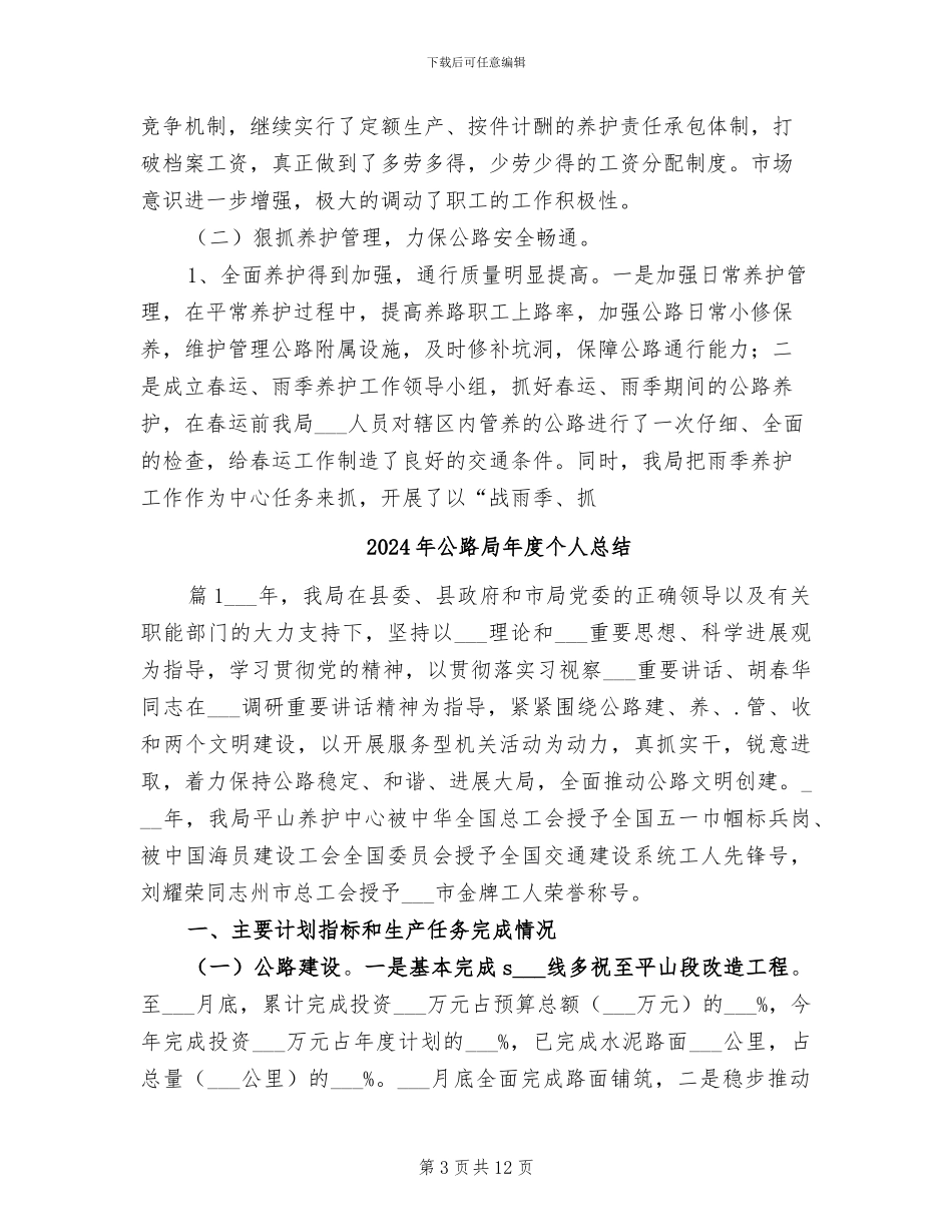 2024年公路局年底工作总结优秀_第3页