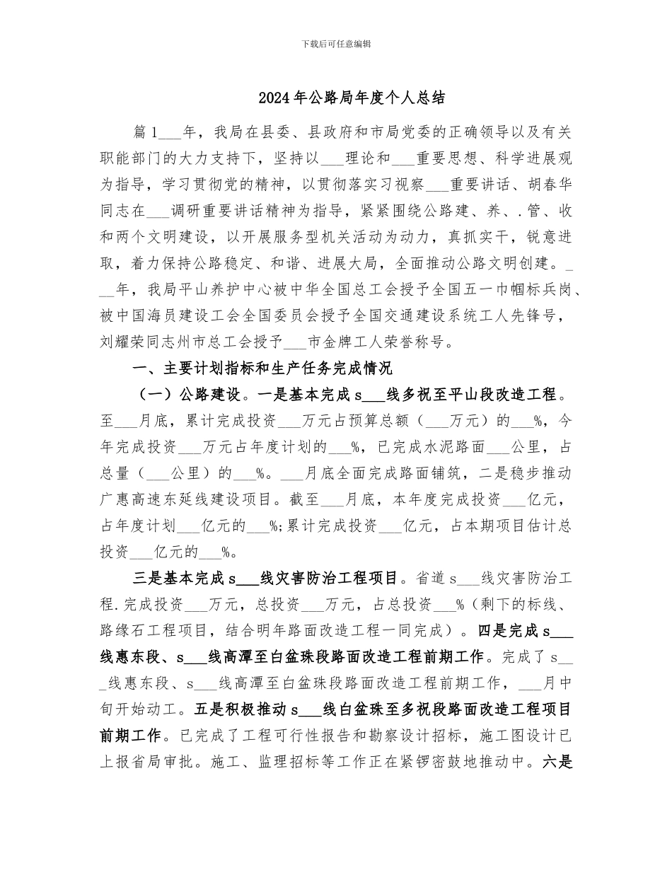 2024年公路局年度个人总结_第1页