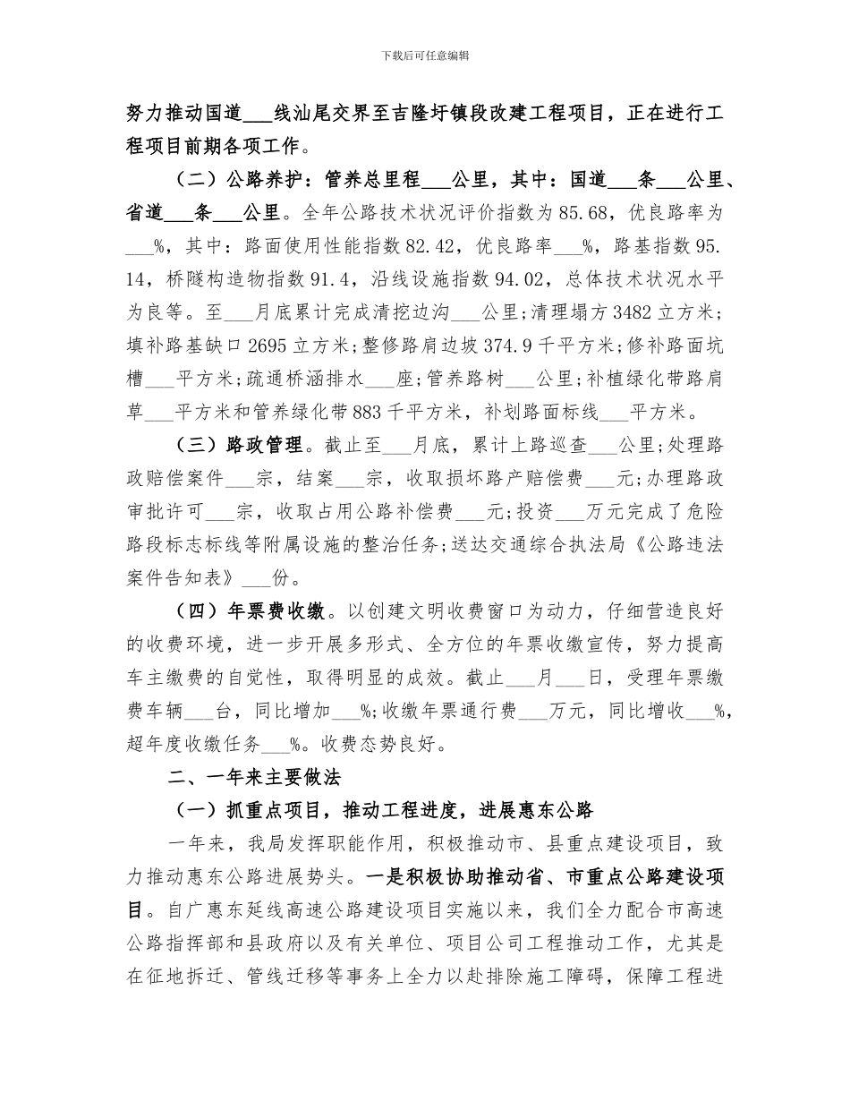 2024年公路局年度个人总结_第2页