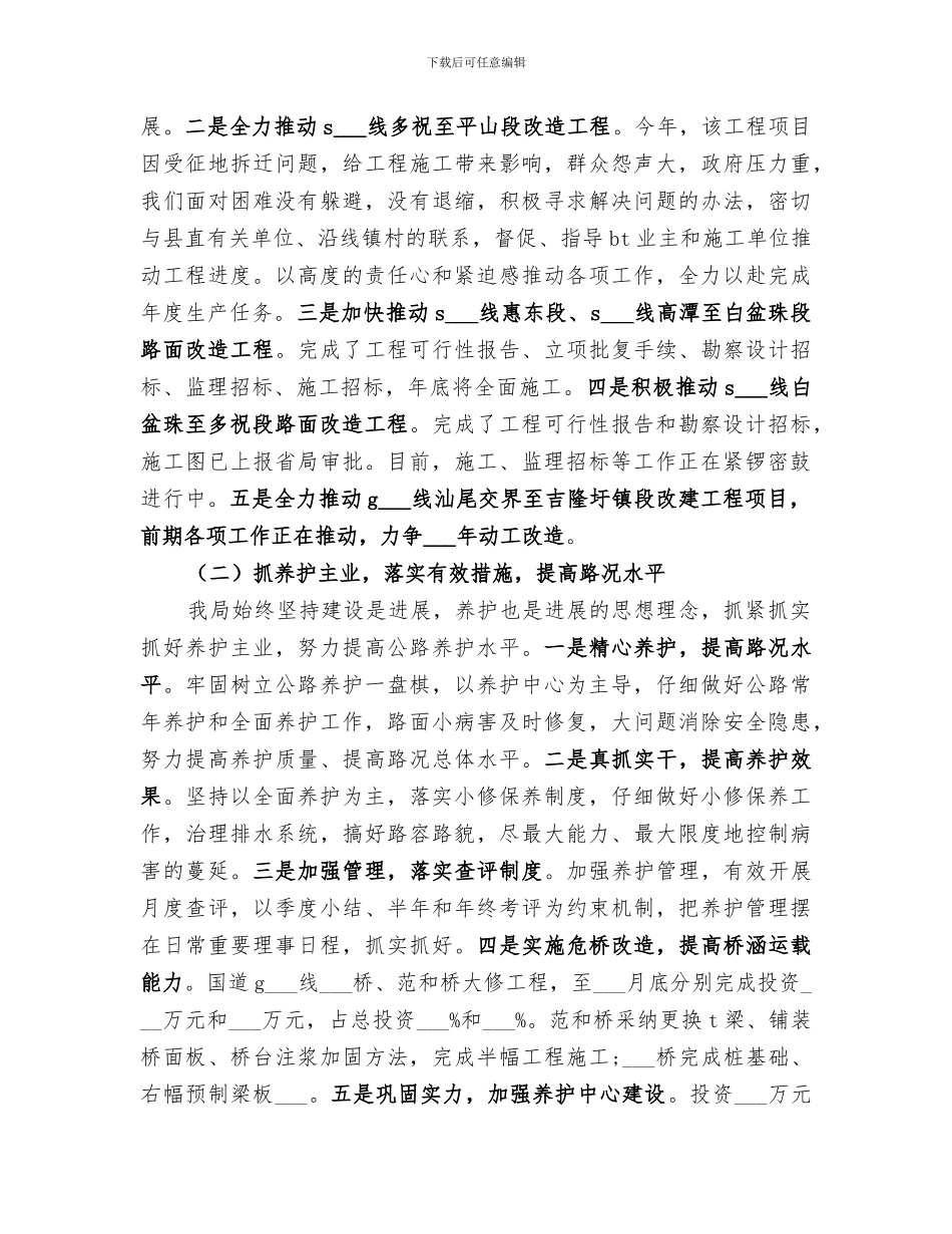 2024年公路局年度个人总结_第3页