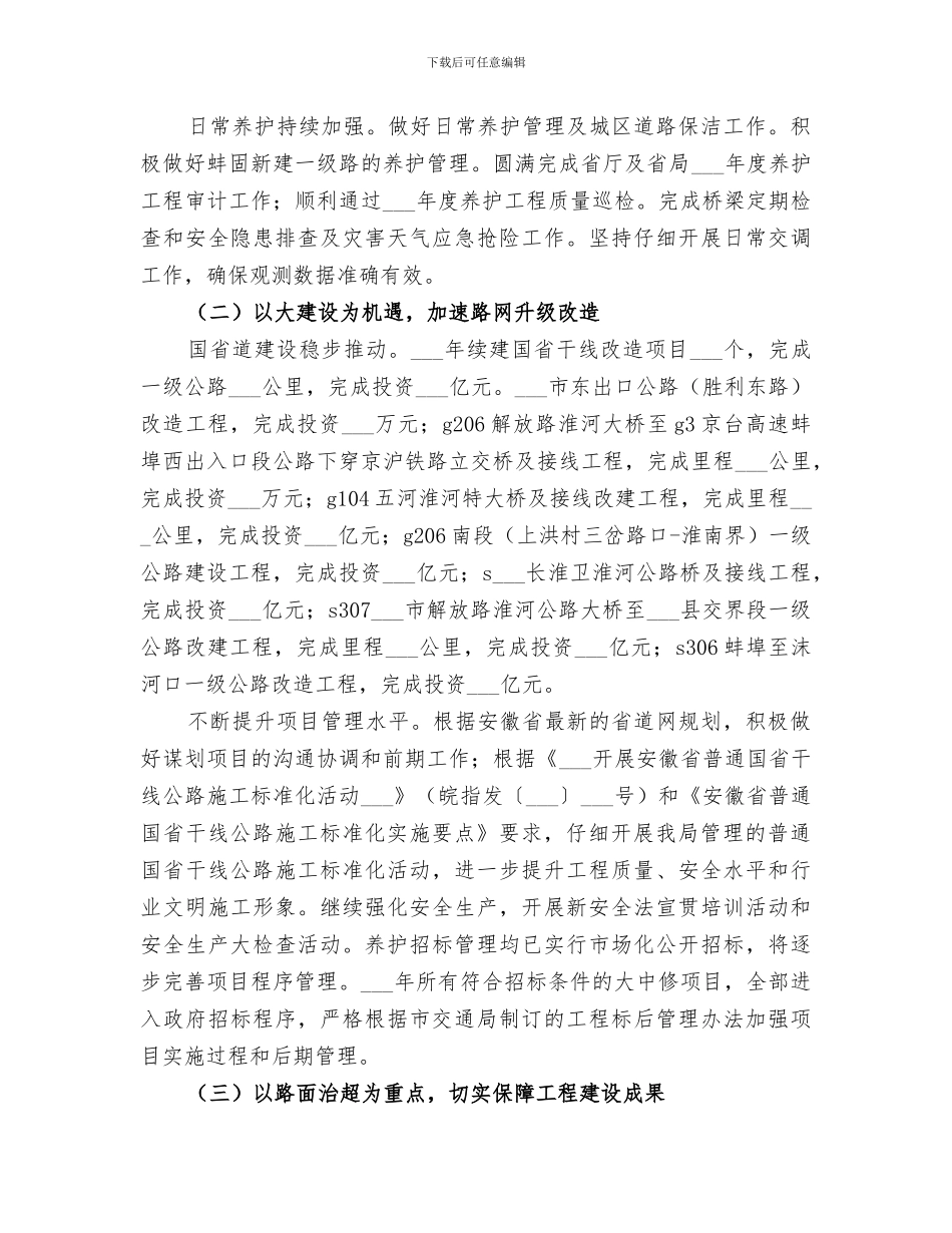2024年公路局年度公路建设管理工作总结_第2页
