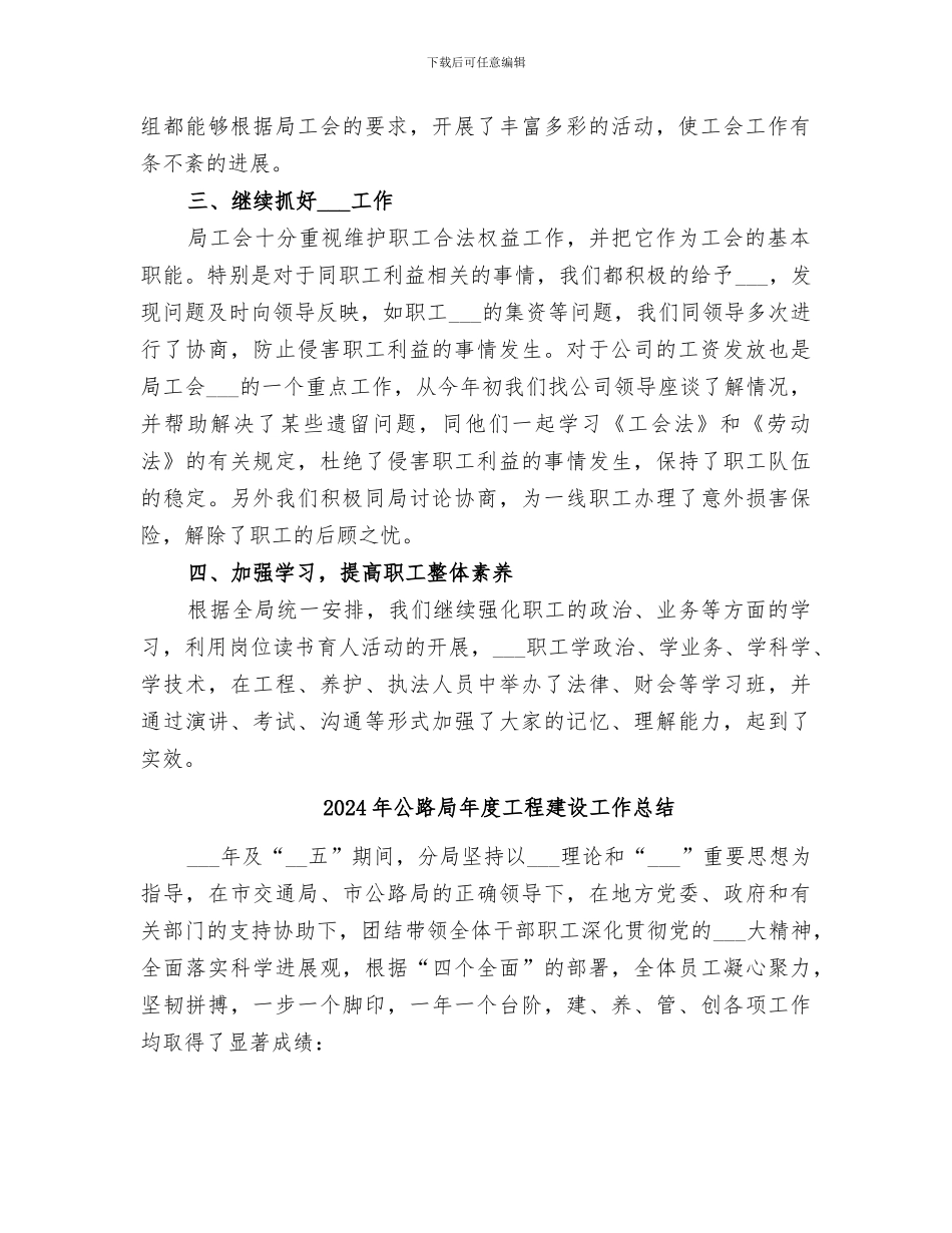 2024年公路局年度工作总结优秀_第2页