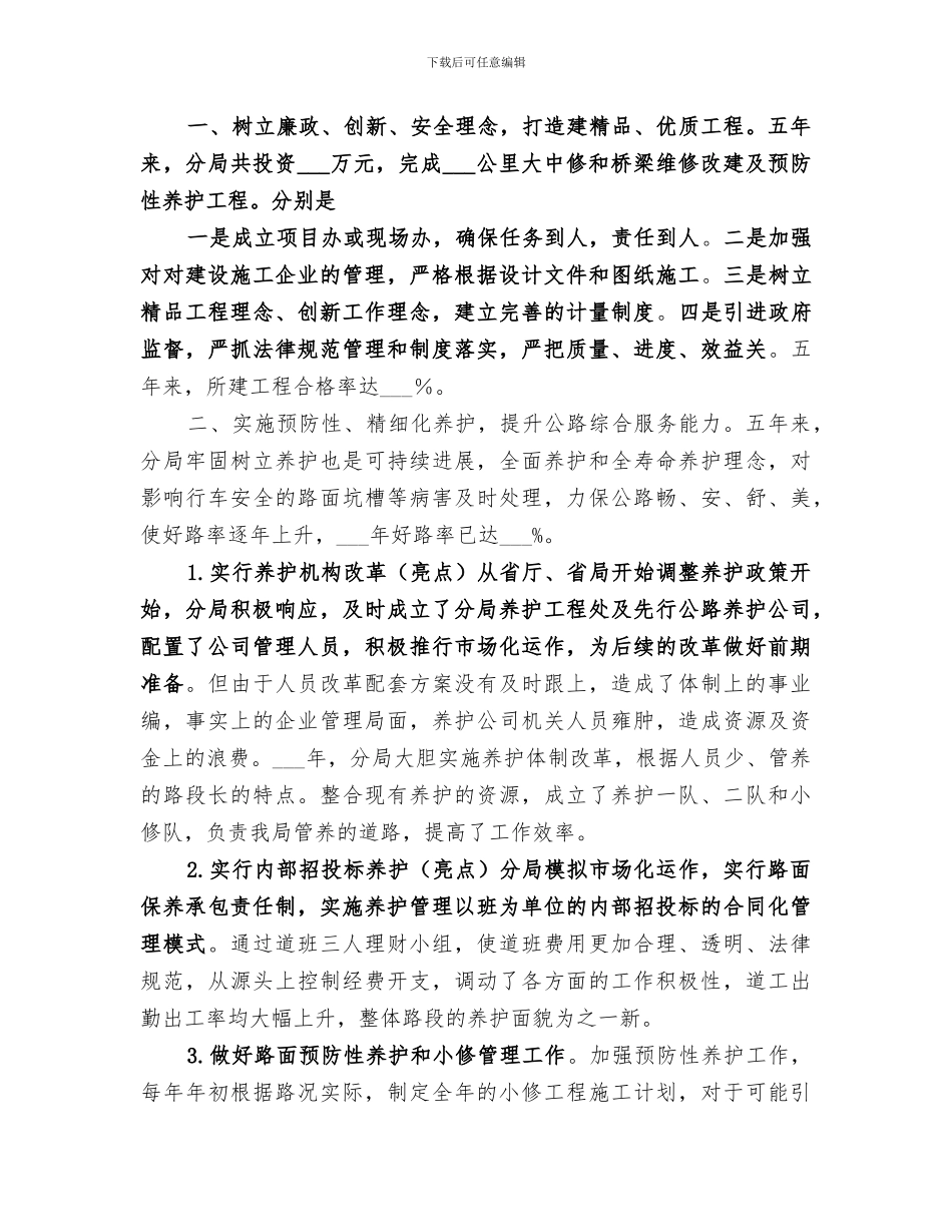 2024年公路局年度工作总结优秀_第3页