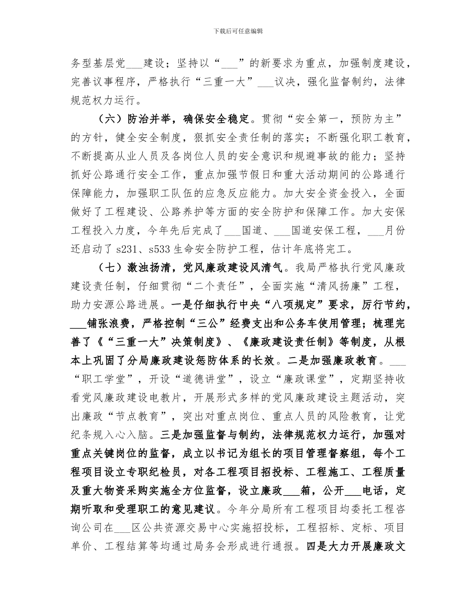 2024年公路局年度村镇公路建设工作总结_第3页