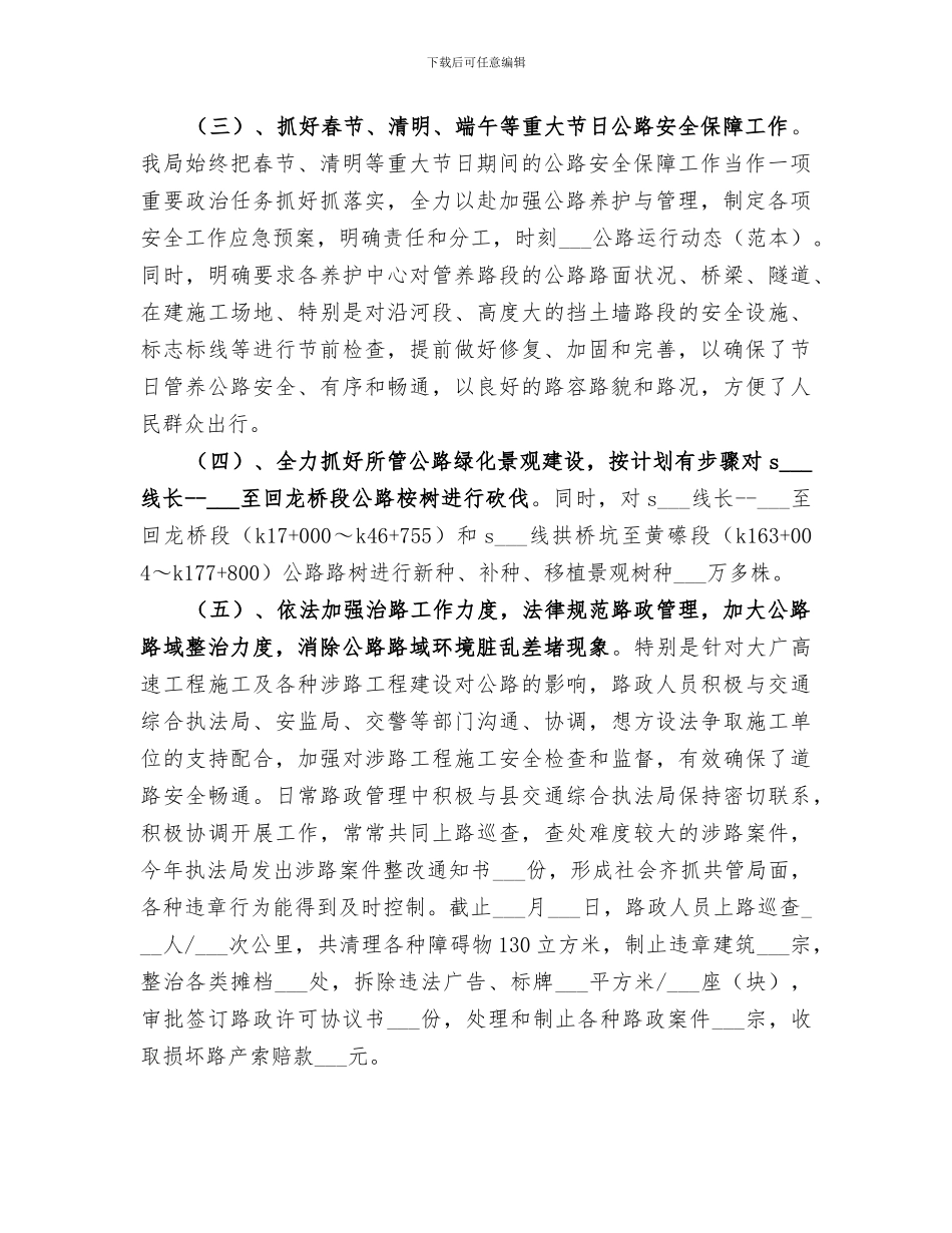 2024年公路局建设工作总结_第2页