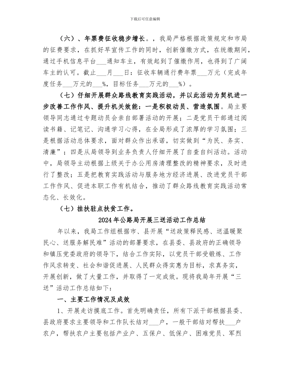 2024年公路局建设工作总结_第3页