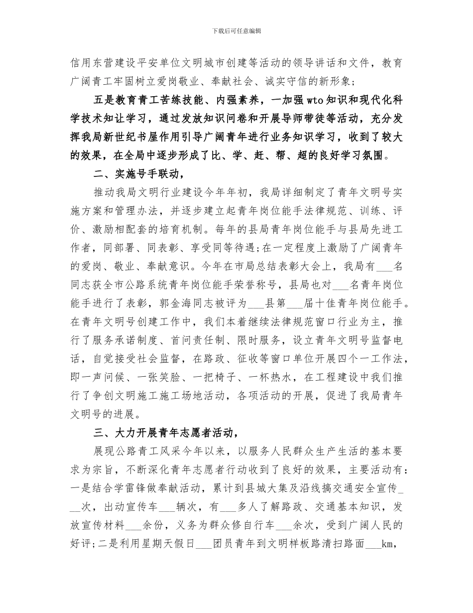 2024年公路局总结报告_第2页